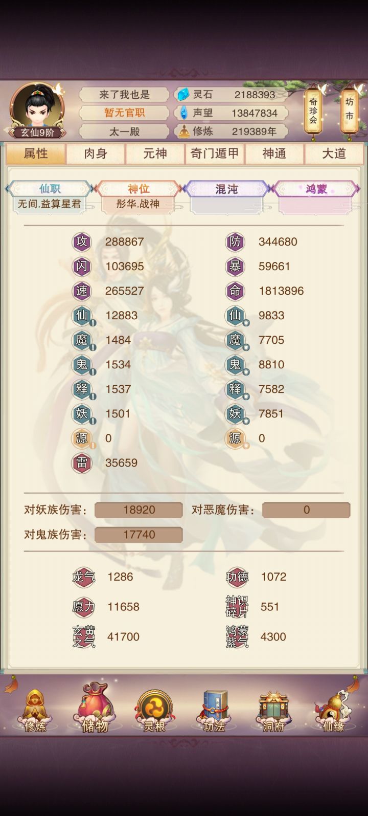 元阳界68,玄仙,寻长期道友,可结义,有意私聊。截图