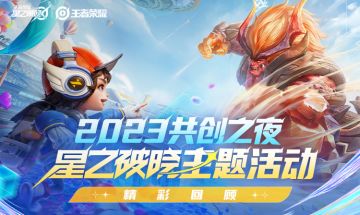 共创之夜圆满收官！破晓活动精彩内容回顾