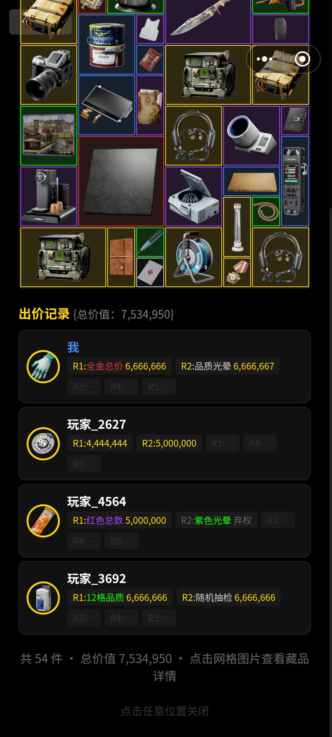 我出价比他高,怎么是第二。。。 1