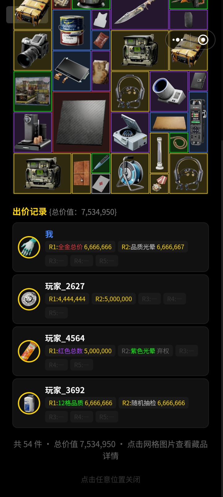 我出价比他高，怎么是第二。。。截图
