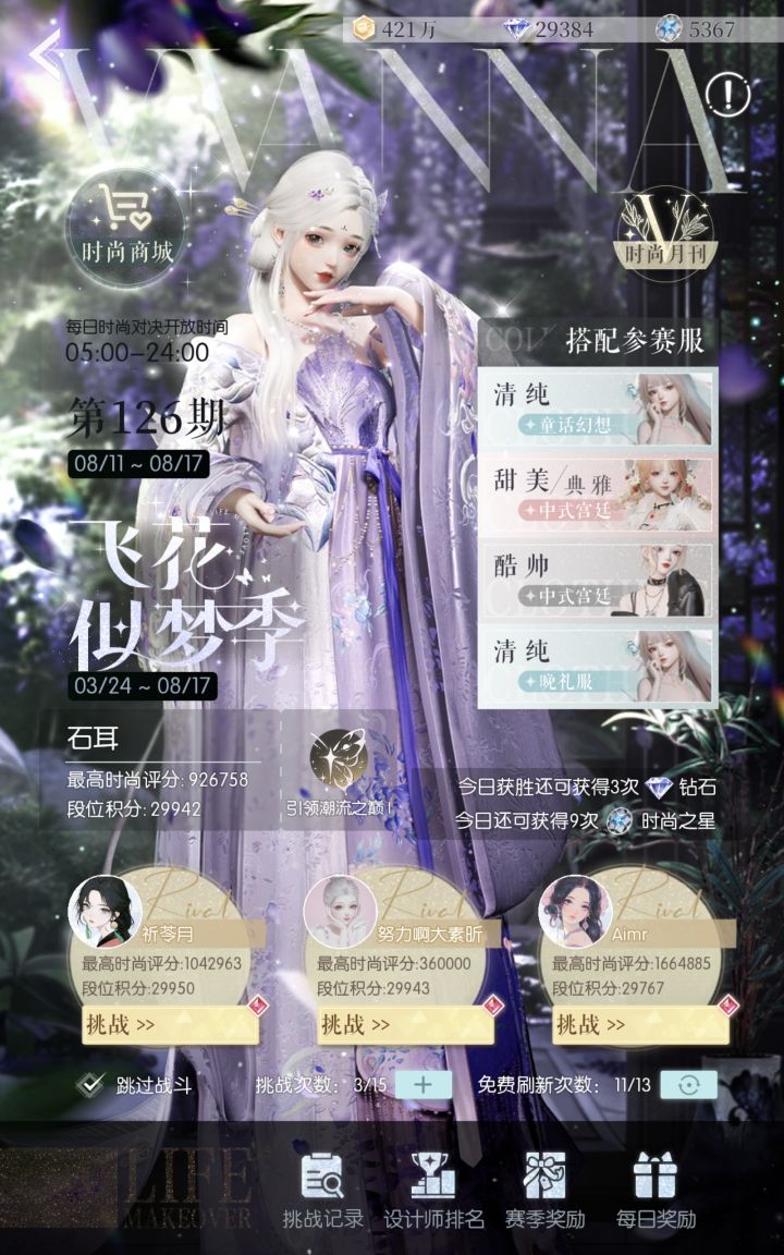 时尚对决钻石拿不到截图