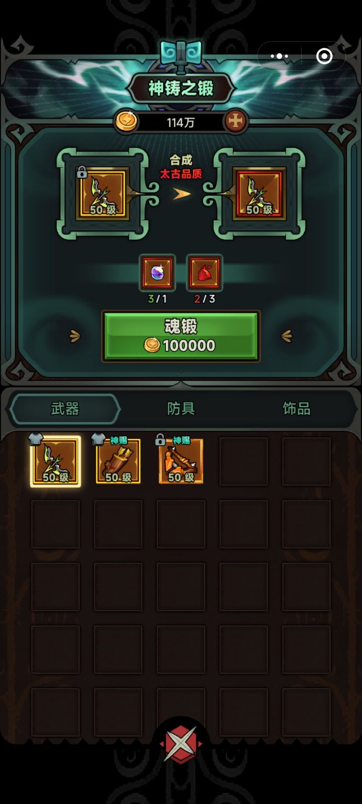 我这个锻造出来的。截图