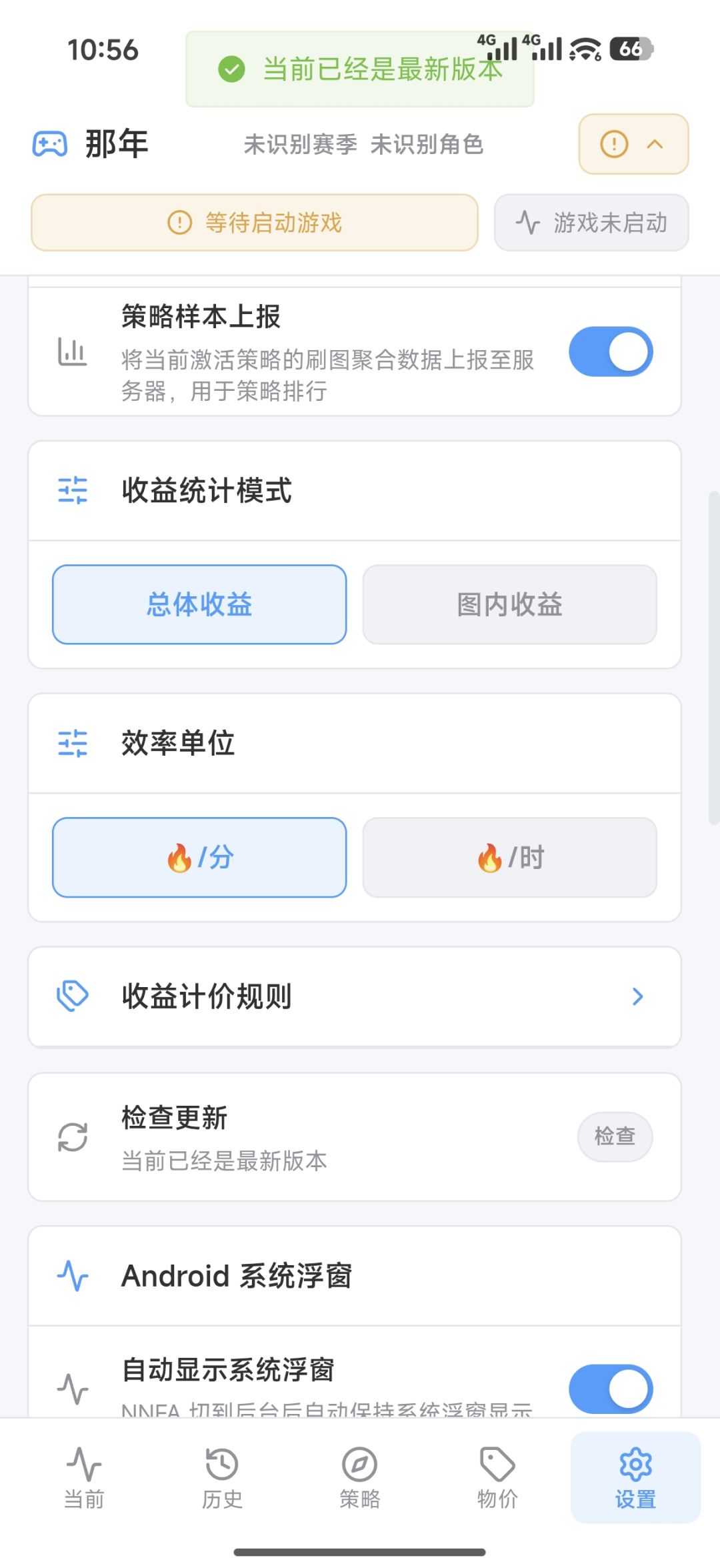 『那年·火炬辅助工具』物价趋势计算优化 3