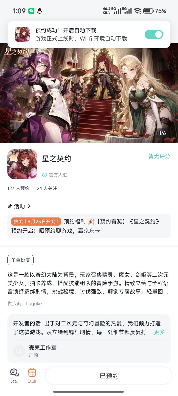 星之契约截图