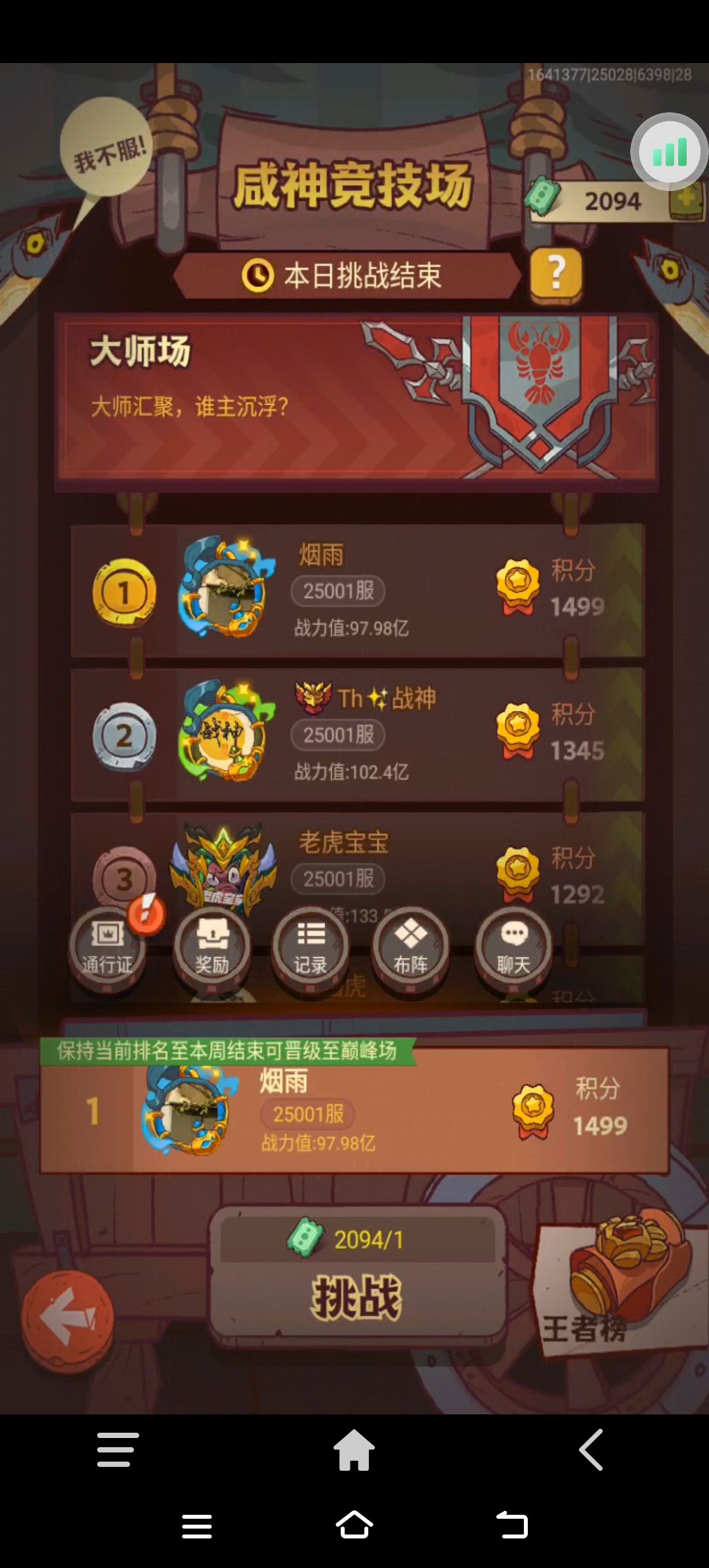 收心碎车头 1