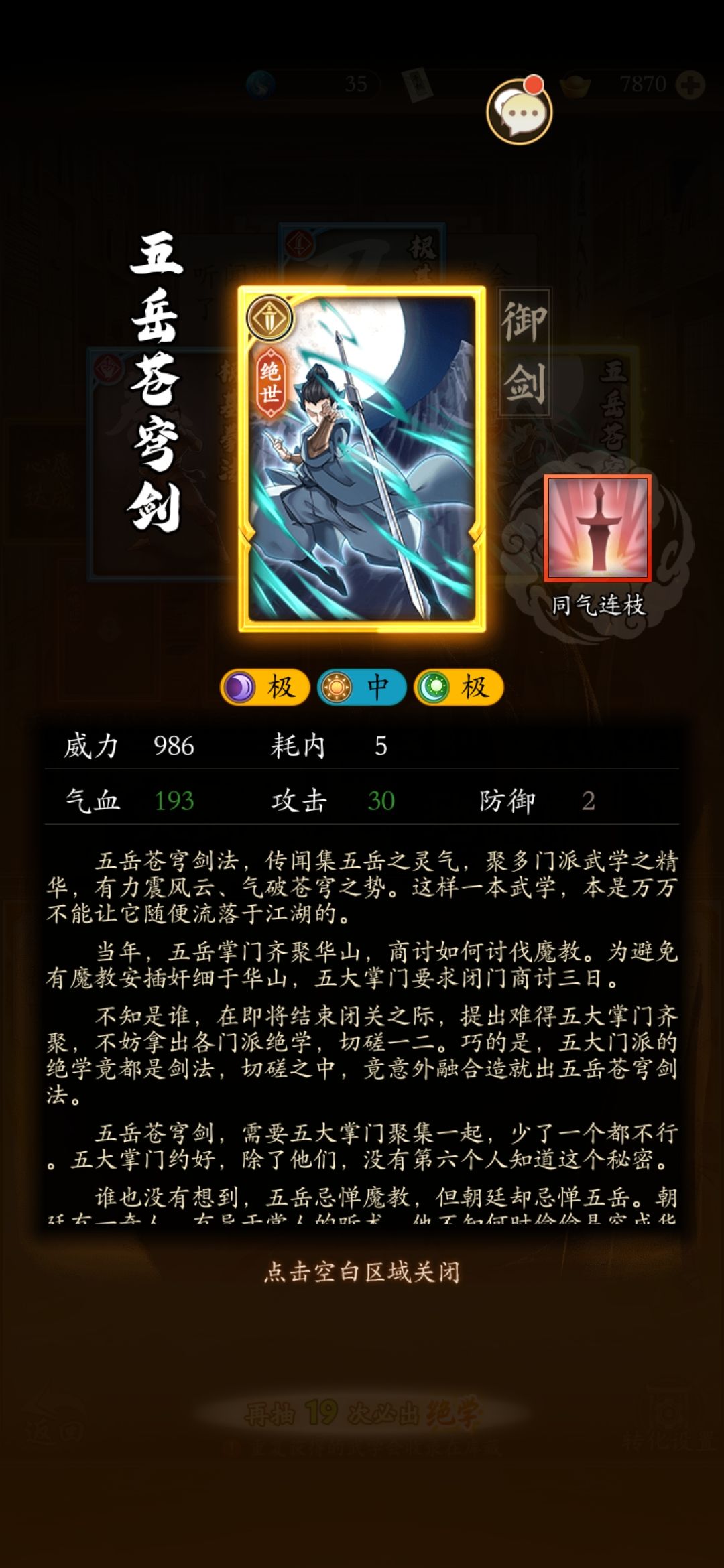 完全的新手,请问抽到5岳绝世了,玩啥阵容好啊 1