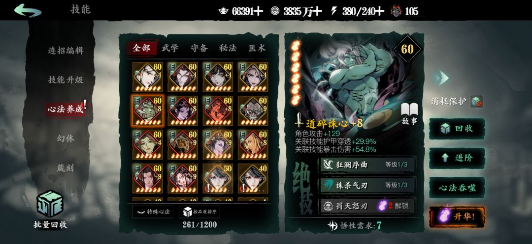 论新人入坑养成计划-贴三-心法养成-11-25截图