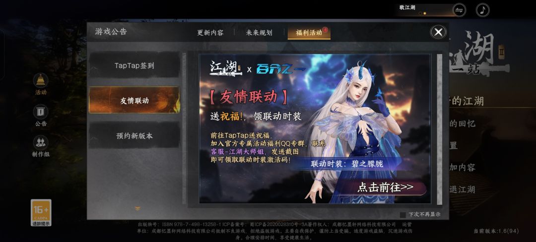 《下一站江湖Ⅱ》与《百分之一》的全新联动 1