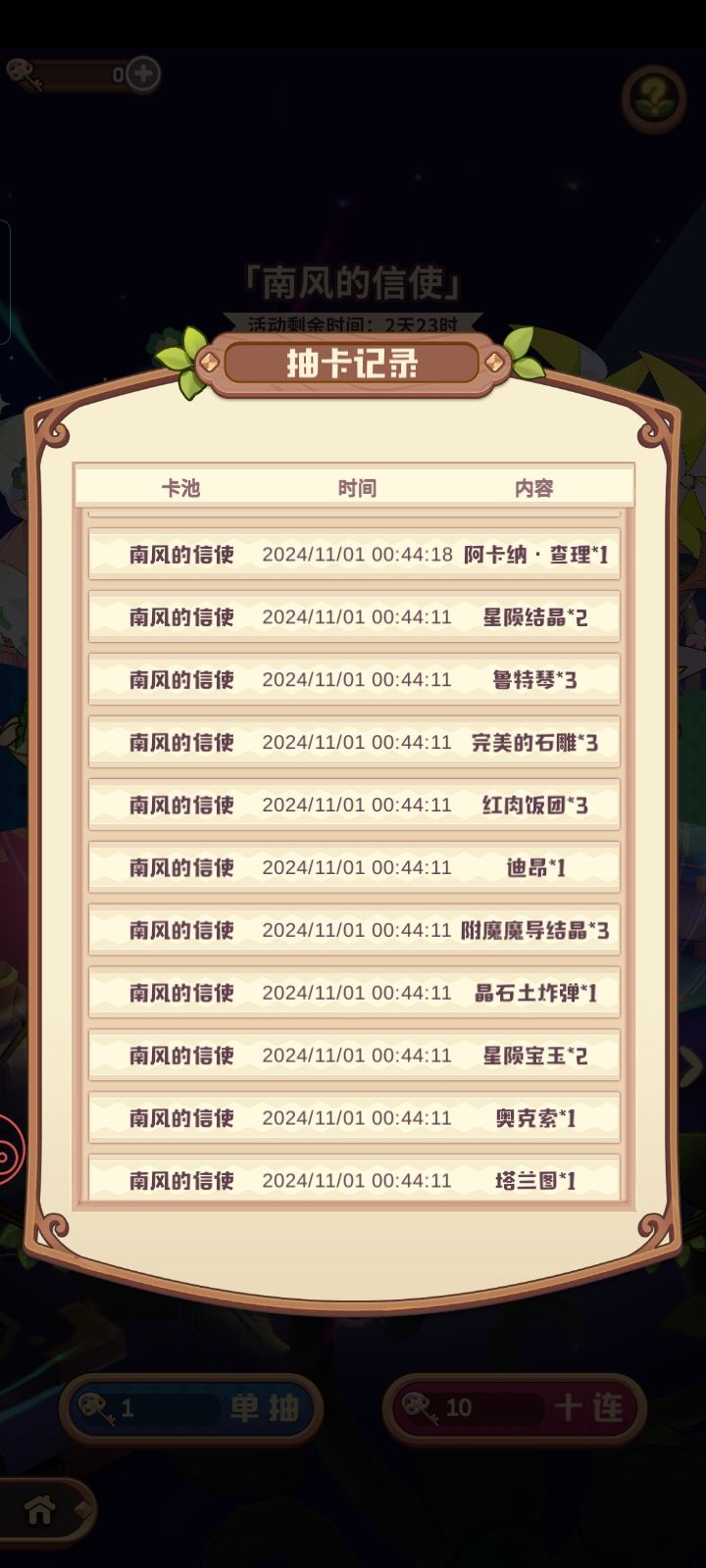 欧！三十抽四只 2