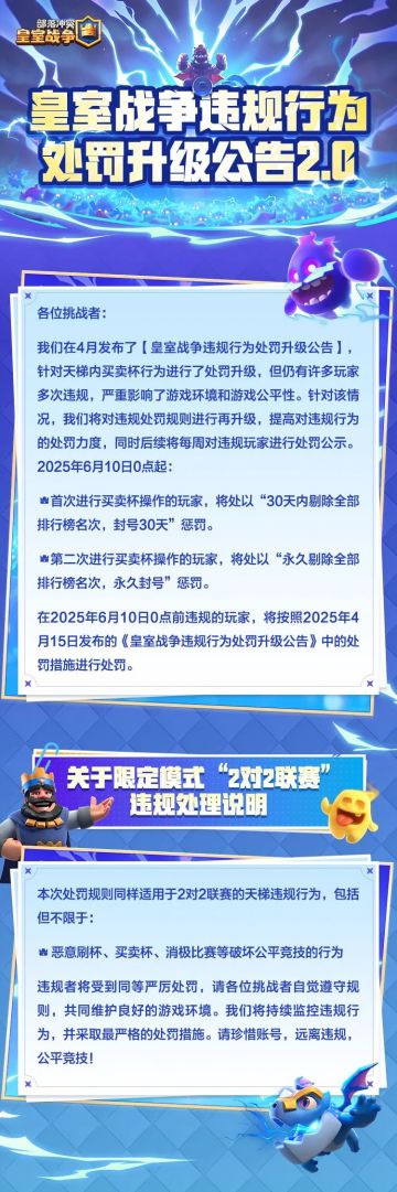 皇室战争违规行为处罚升级公告2.0