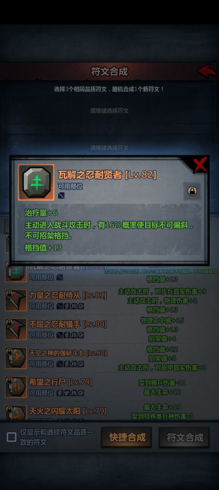 这个符文能升满级宣判吗？截图