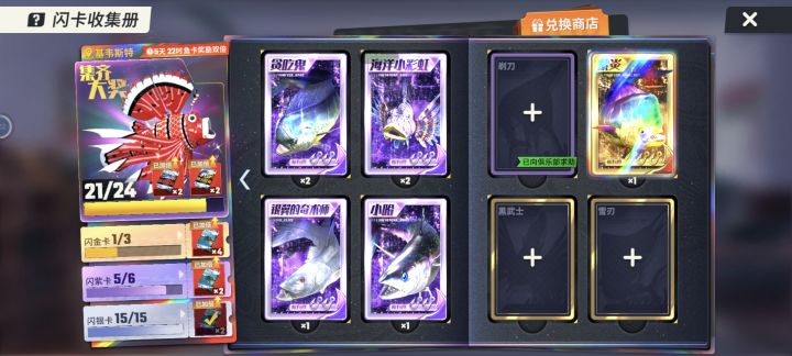 闪卡活动快结束了欧~没钓齐闪卡的可比钓齐的少3千鱼卡呢,而且现在活动体力都领完了吧?官方可开心了,这活动完美体现了贫富差距。截图