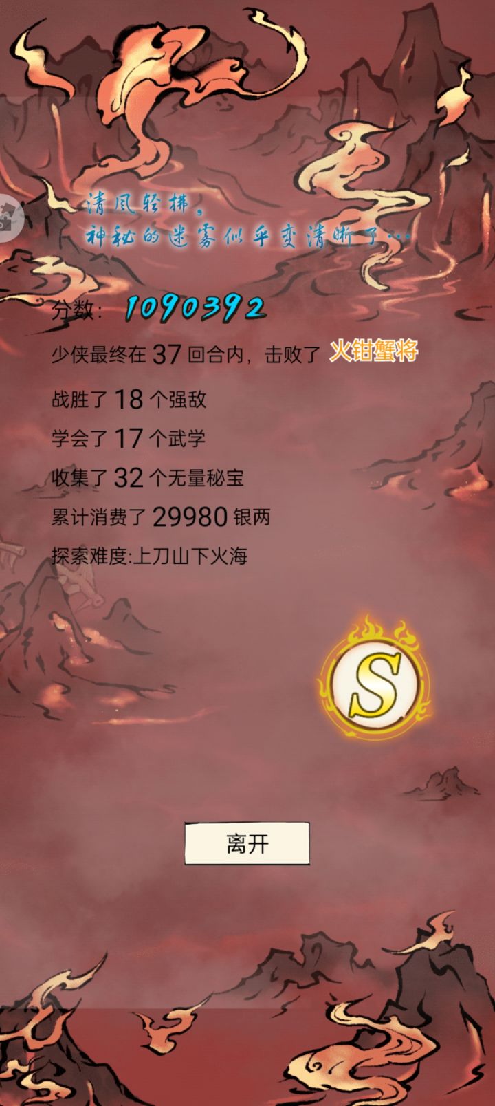 首过刀山火海[表情_酷]截图