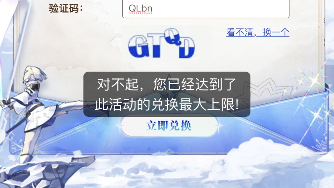 签到活动兑换码用不了…… 1