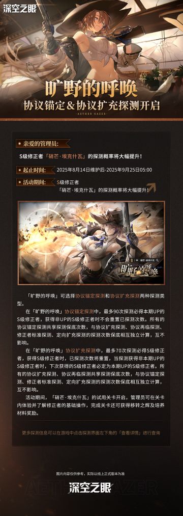 「旷野的呼唤」协议锚定＆协议扩充探测开启