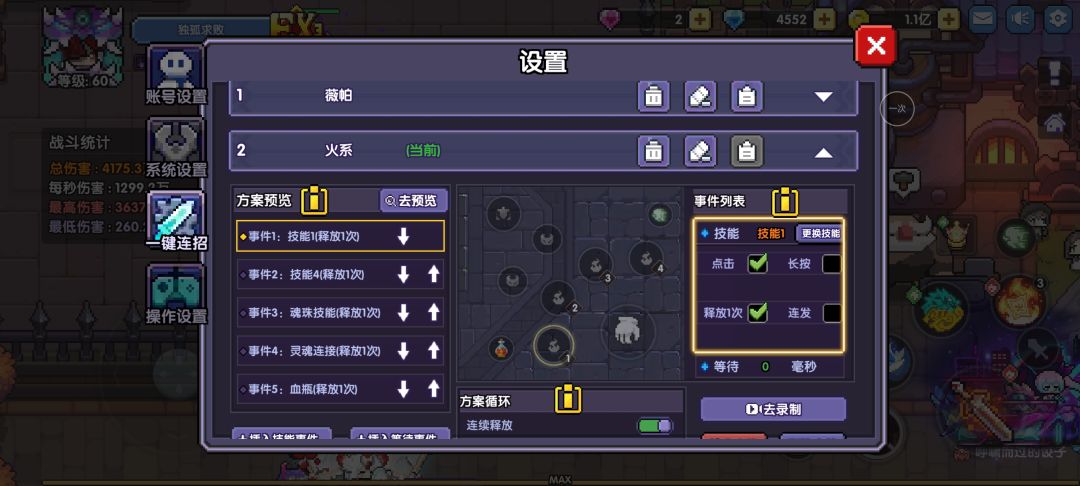 法师三系连招分享截图