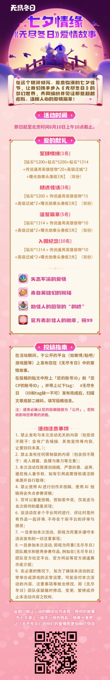 CP滴滴！快来投稿你在游戏中的浪漫邂逅吧！