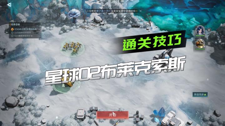 《群星纪元》星球探索玩法攻略，星球02布莱克索斯通关技巧截图