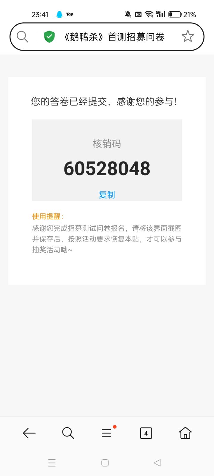 #鹅鸭杀TapTap测试版 求求你给我一个吧。截图