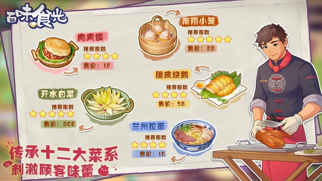 《百味食光》3月6日公测:海滨小镇等你经营 2