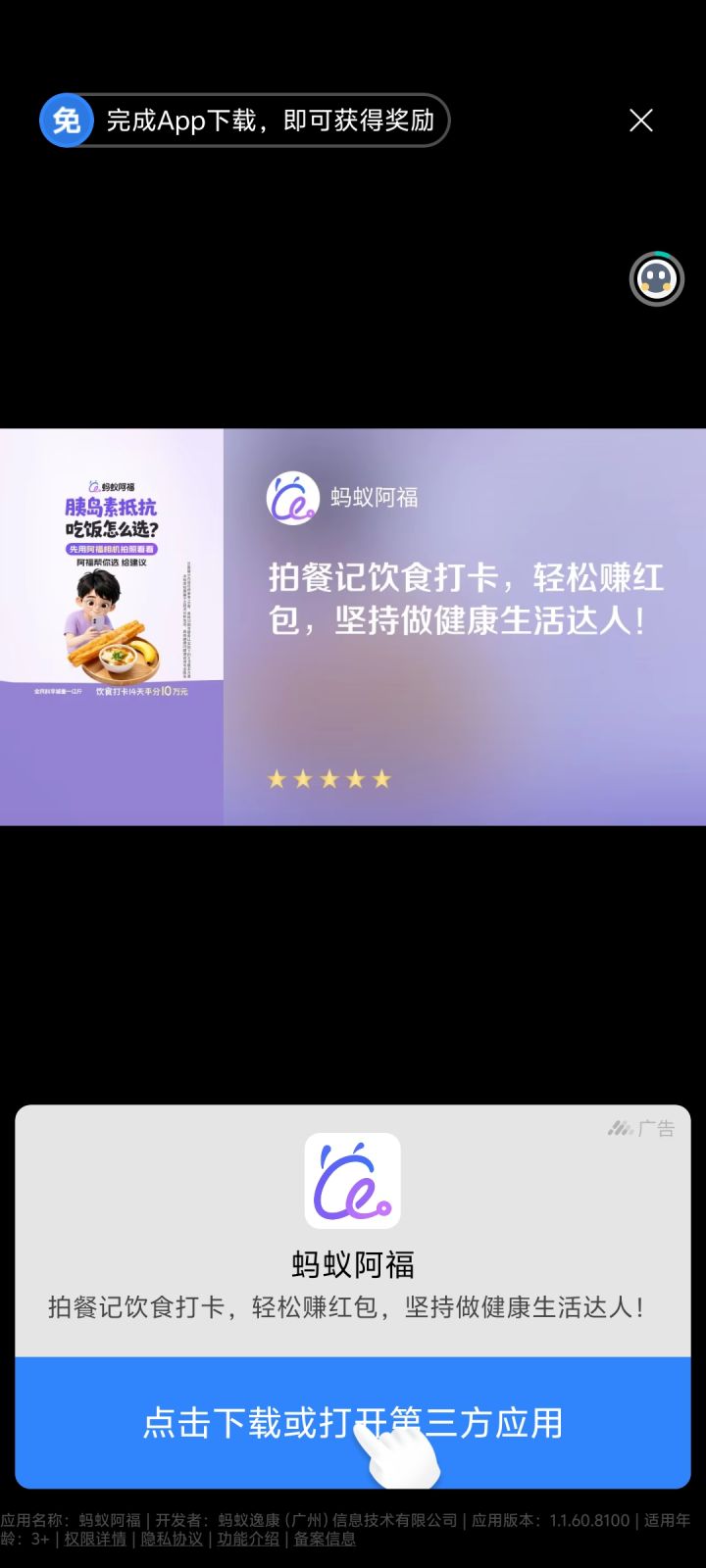强盗广告,非让我下载,我下载了还不行!关键是今天全是这个广告,想换都换不了!截图