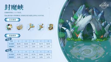 副本情报丨封戾气，镇魔魂，此谓封魔峡