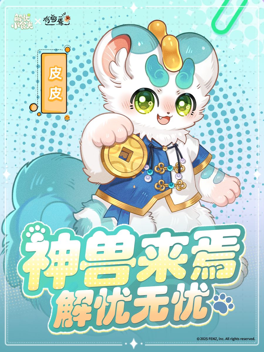 【已开奖】异世界神兽来访?猜猜TA是谁! 2