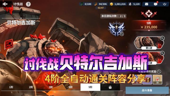 黑四丨黑色四叶草魔法帝之道 讨伐战贝特尔吉加斯4阶自动阵容分享截图