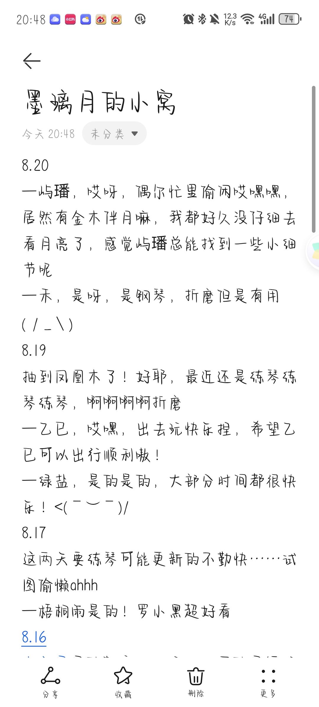 墨璃月的小窝8.19-20 3