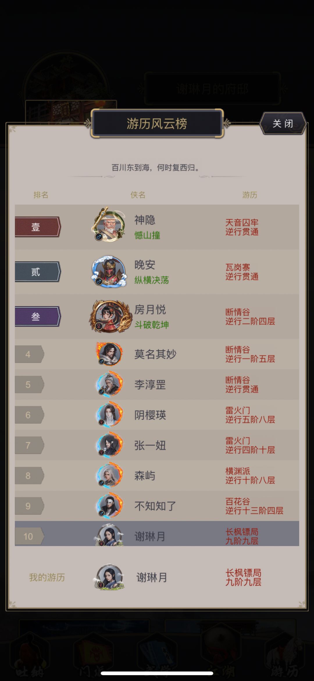 0氪任脉9-9，突破青衣坊！ 3
