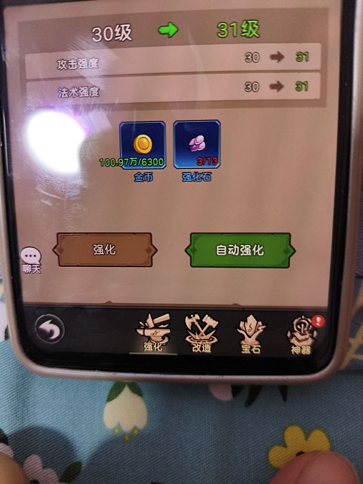 角色60级,需要装备强化多少级?截图