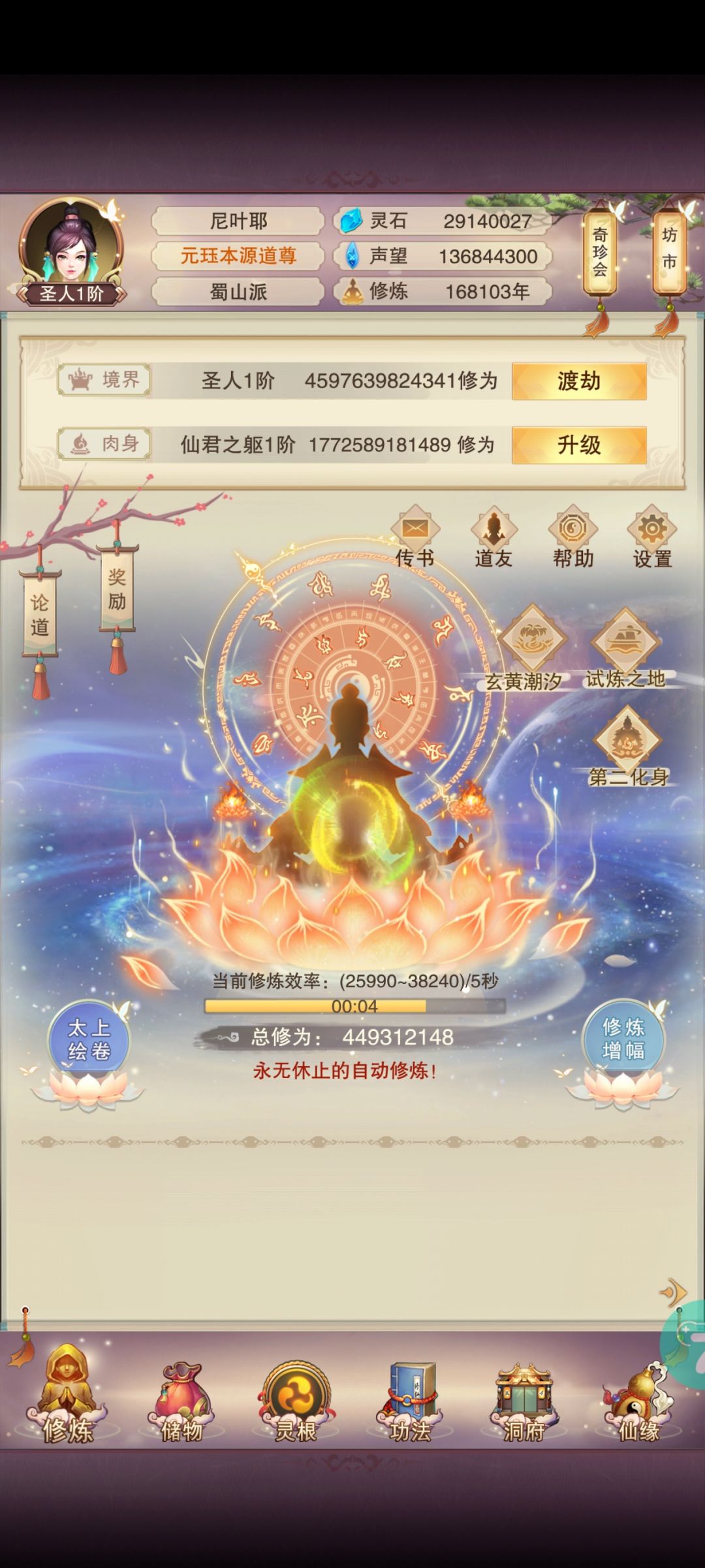 历时16万八千余年,终成圣 2