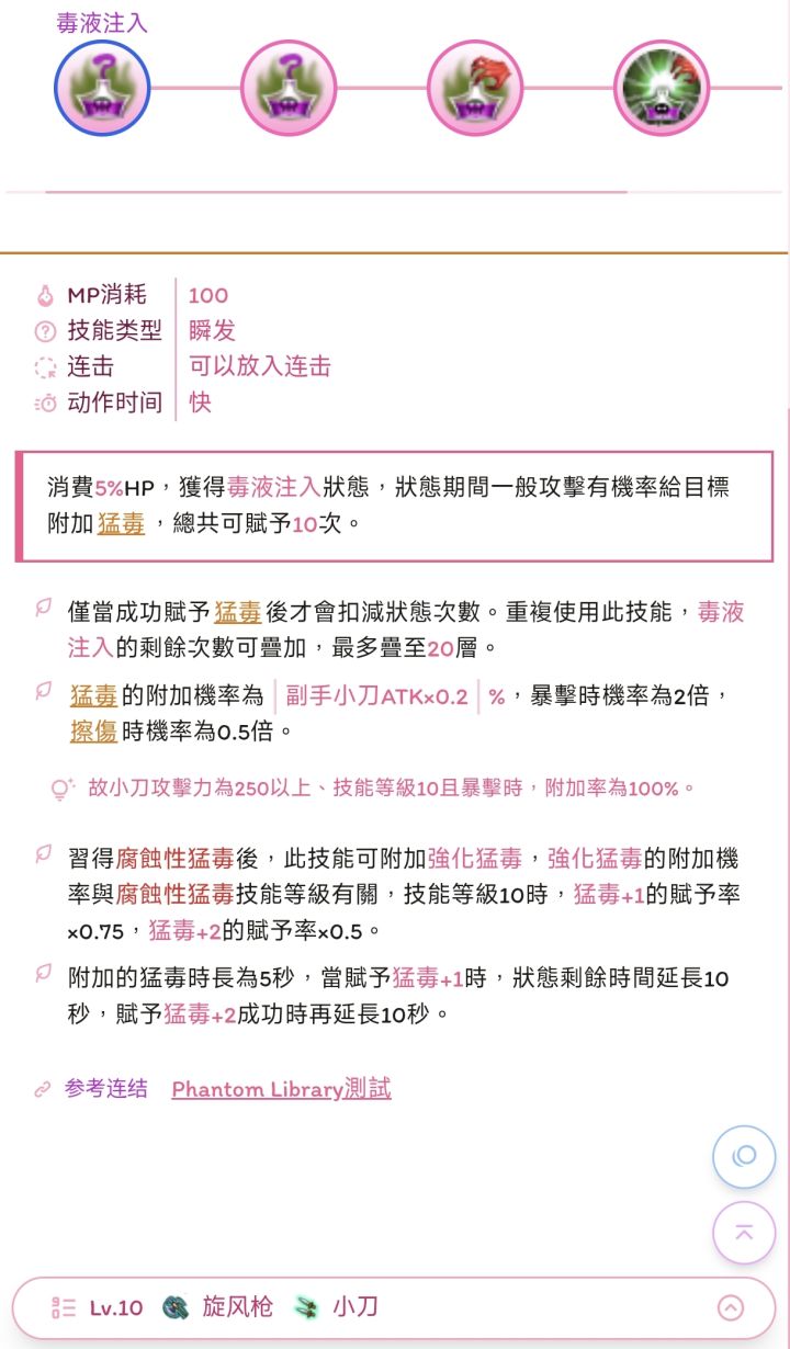 毒爆体系技能详解截图