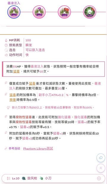 毒爆体系技能详解