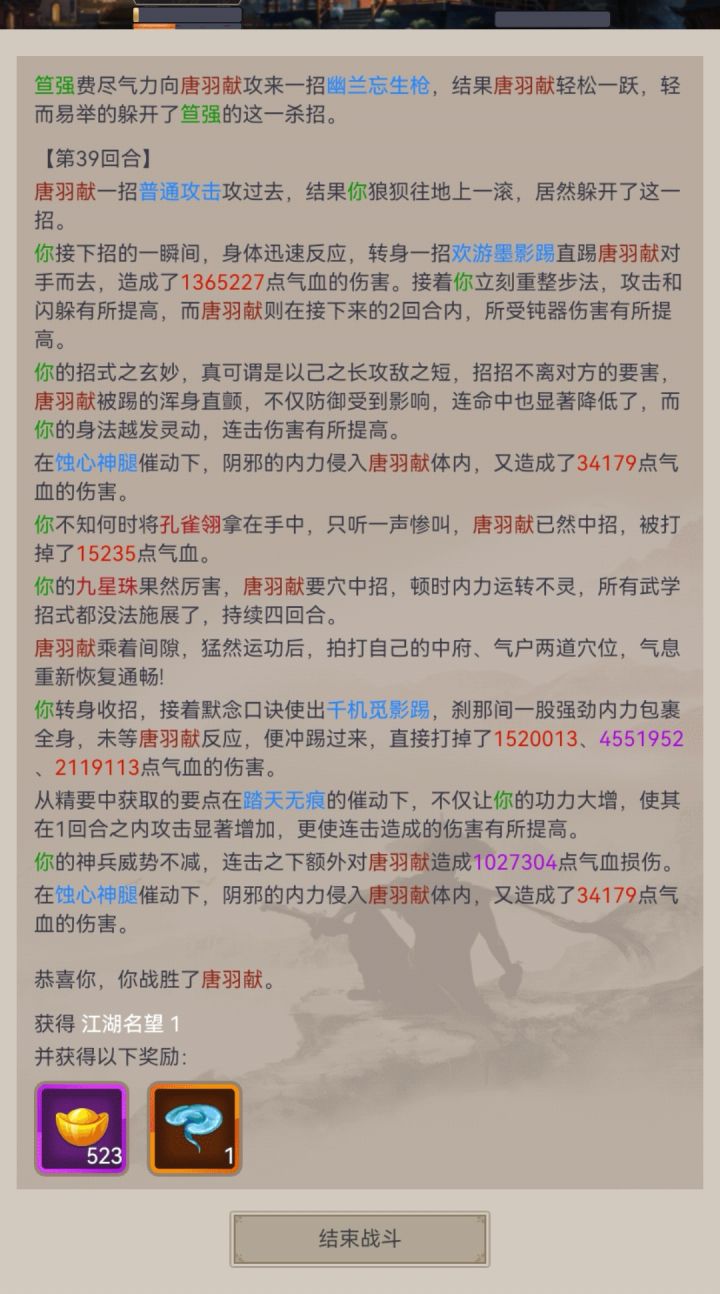 腿过唐隐截图