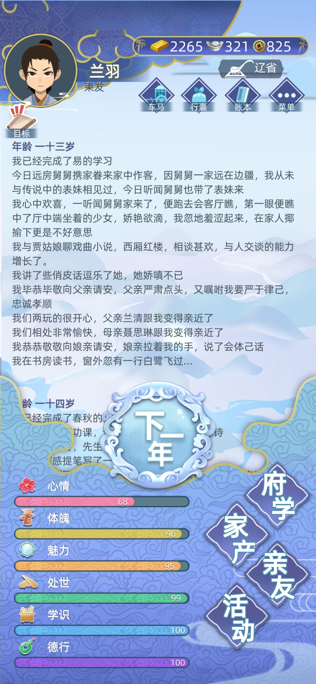 古代人生,兰羽和清欢的爱情故事 1