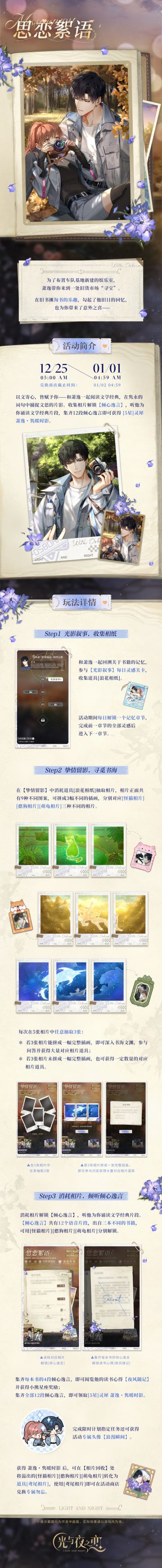 思恋絮语 | 限时活动预告