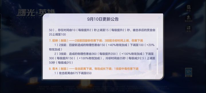 不要再削弱貂蝉了,都已经削了好几次了,还在在削#曙光英雄曙光英雄截图