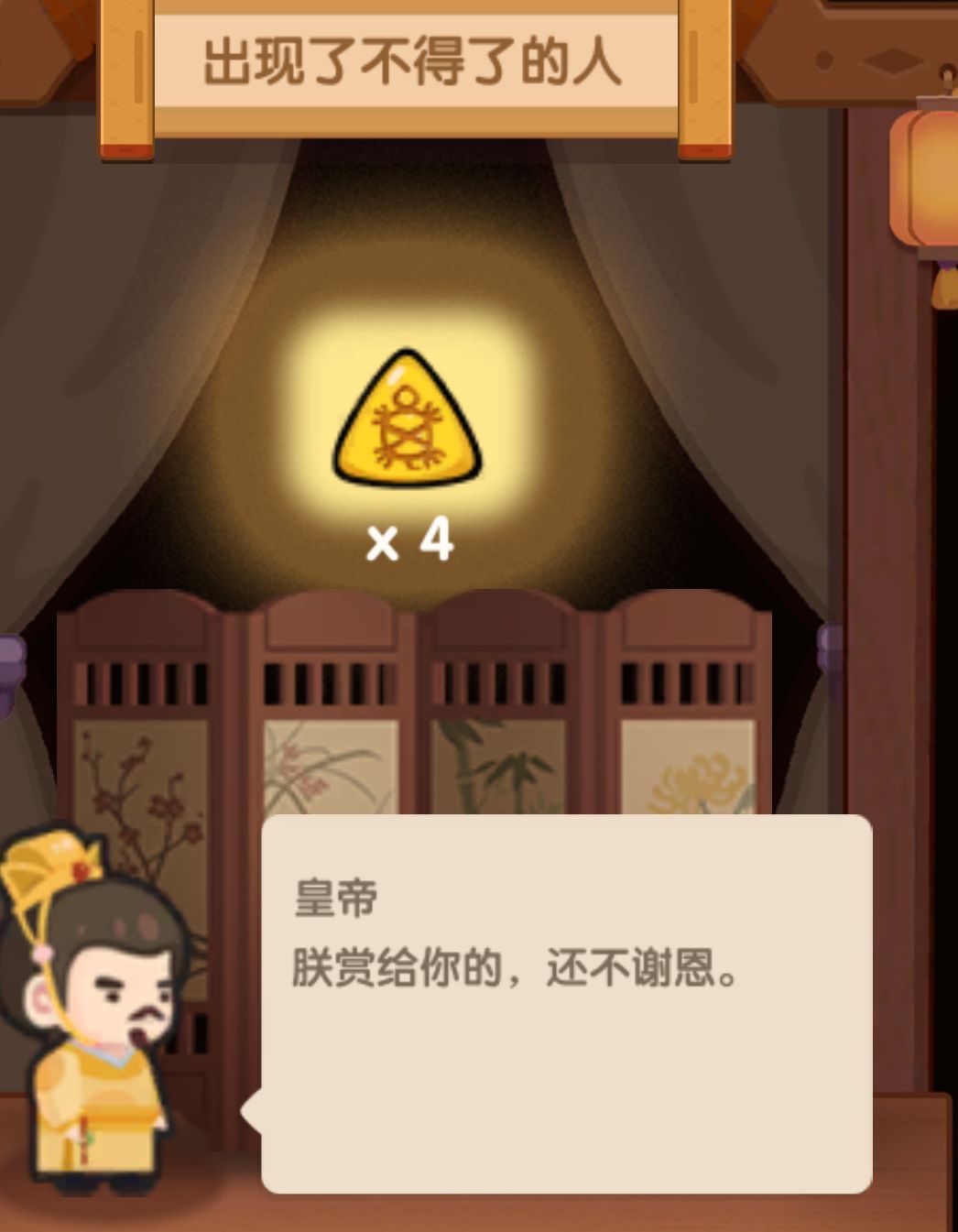 第一次遇到这么大方的皇上 1