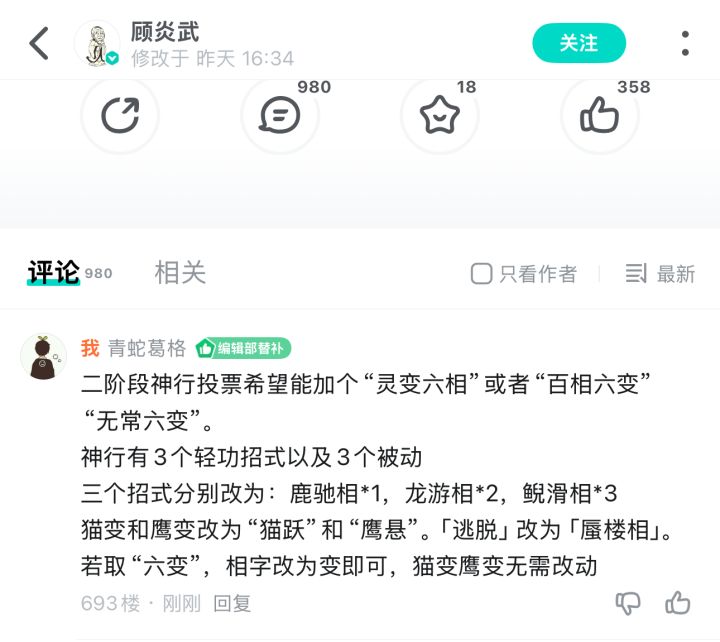 神行二阶段投票建议截图