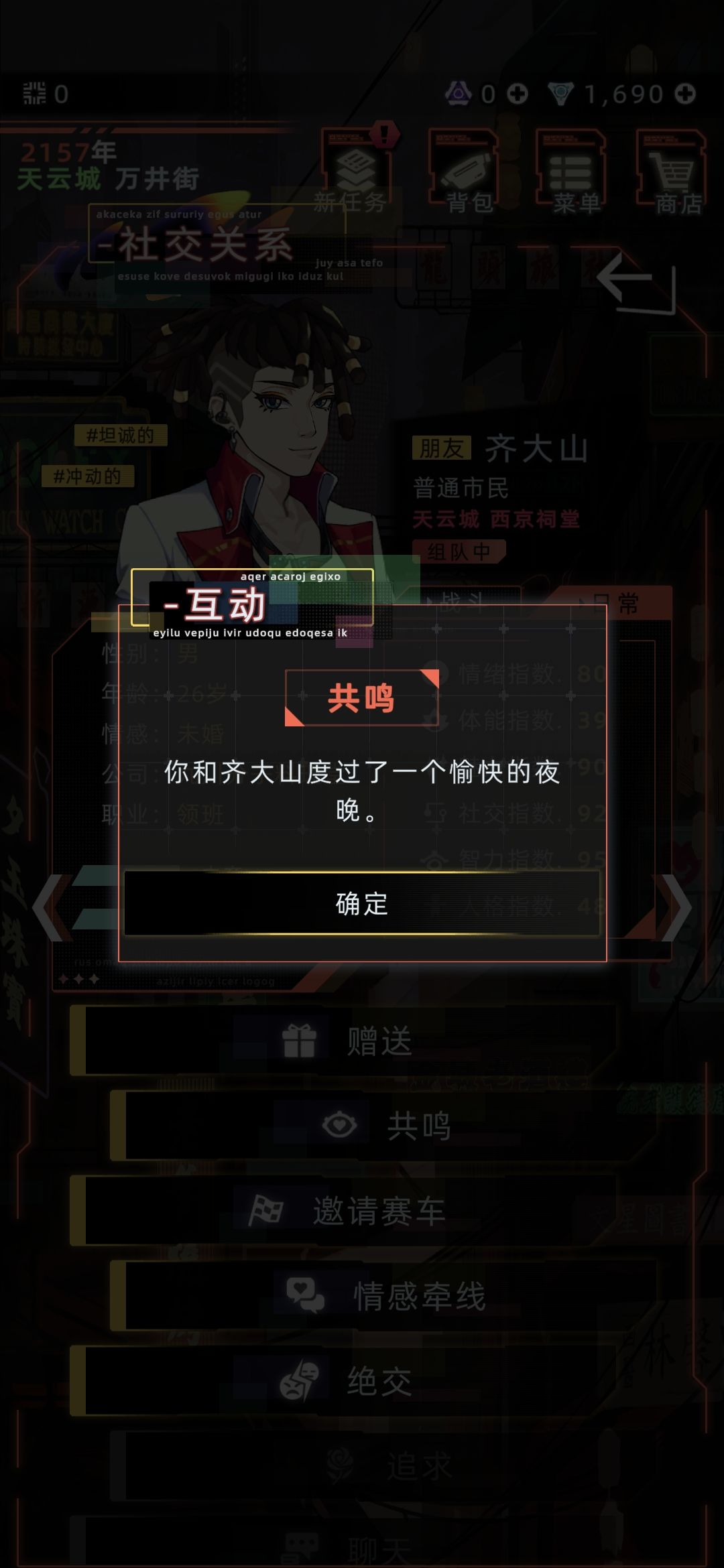 满好感拒绝 2