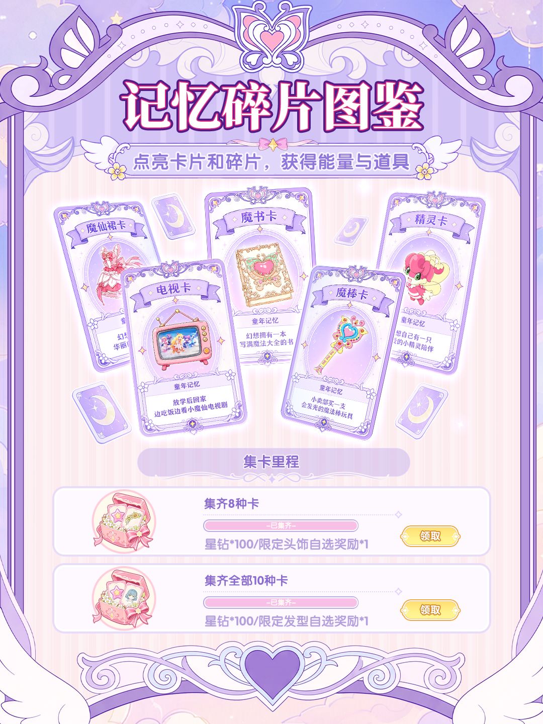 魔法记忆💌积攒能量赢月卡、代钞和周边 2