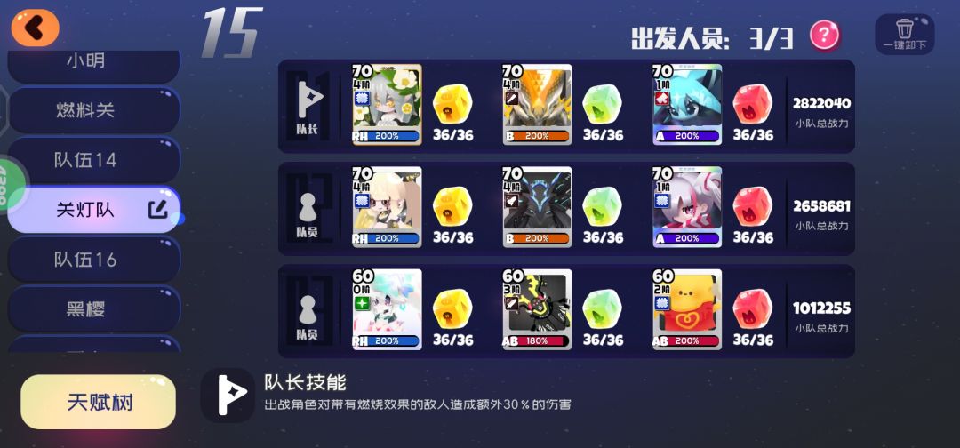 适合我们萌新的12之间队伍截图