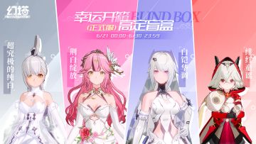 《幻塔》高定盲盒即将开启-正式服
