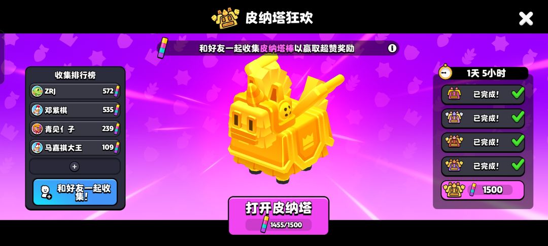 皮纳塔差一个人,600分超给力 1