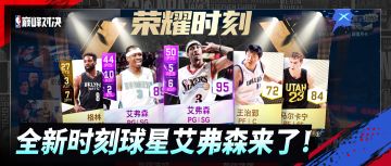 艾弗森时刻卡上线！时刻征程活动升级满突收藏艾弗森免费拿！