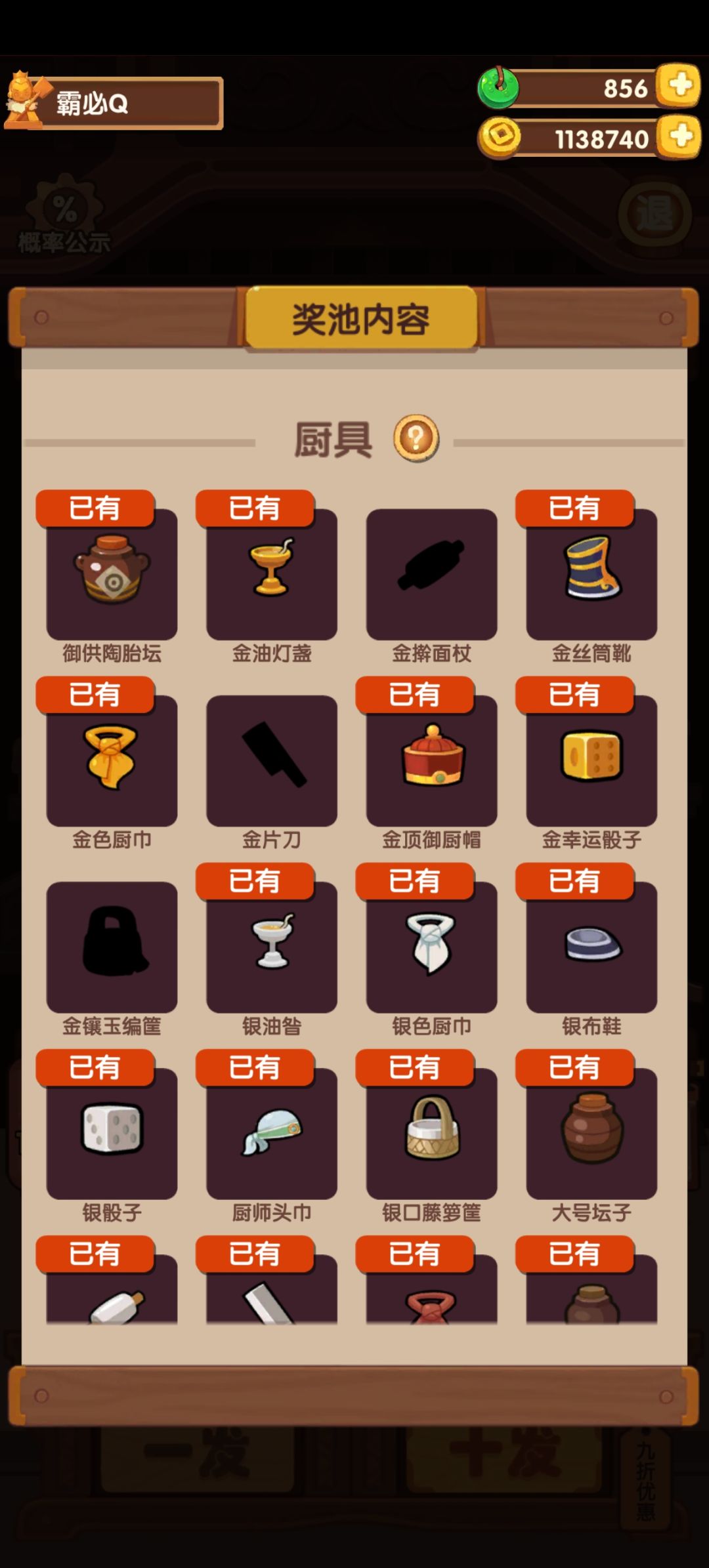 璧池厨具可以钞能力买啦! 2