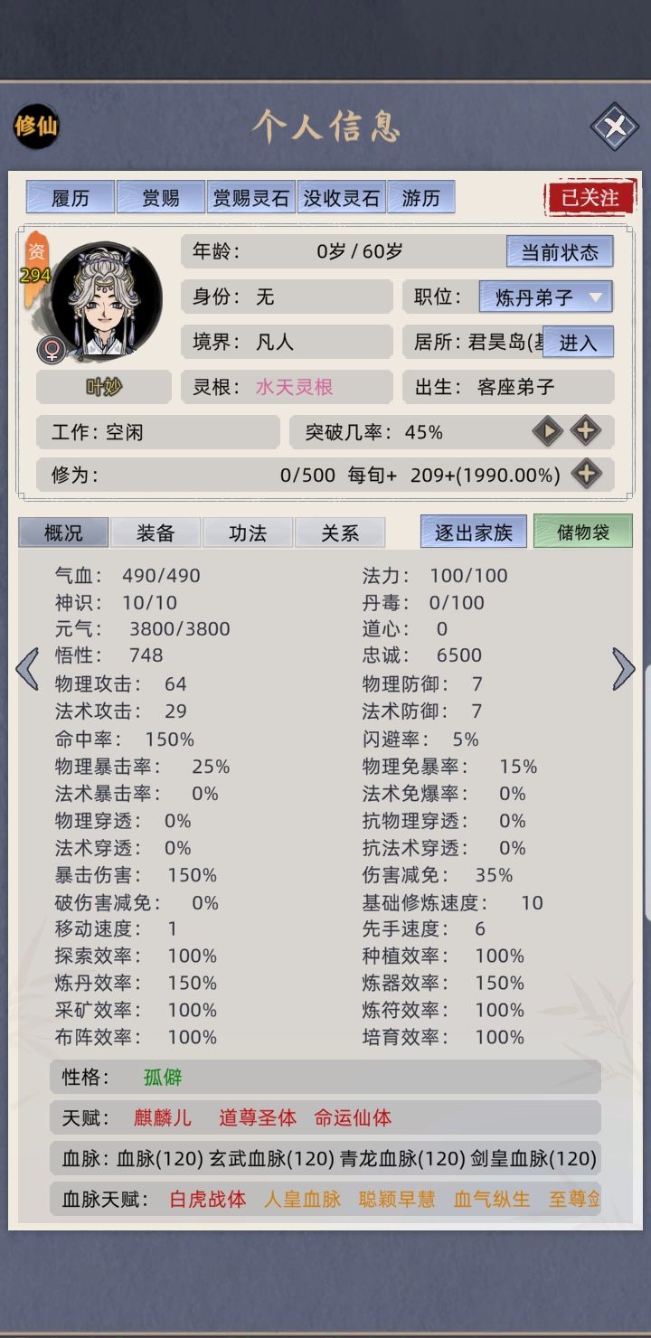 257年实现三红天赋满五血脉循环 3