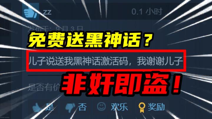 好兄弟送你《黑神话:悟空》cdk可千万当心啦!截图