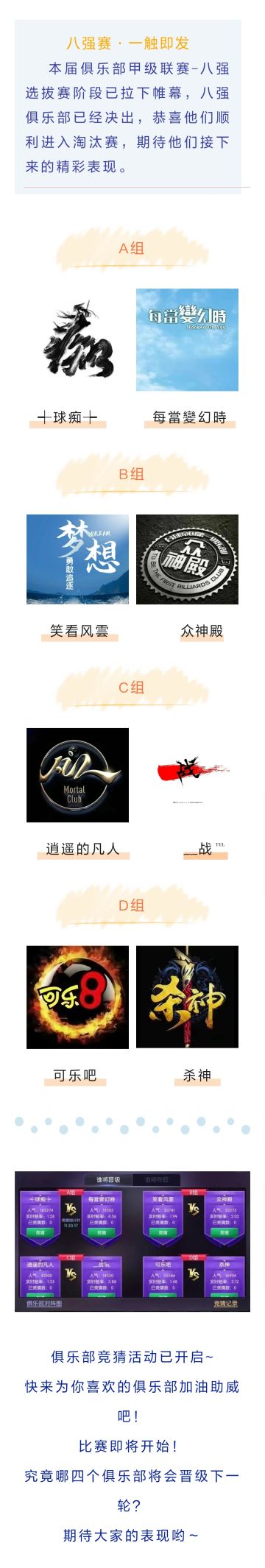 第十六届甲级联赛 | 八强赛一触即发！